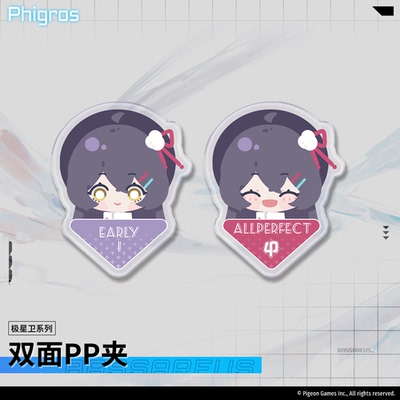 【现货】Phigros极星卫双面pp夹-鸠-吉诺-PigeonGames鸽游出品
