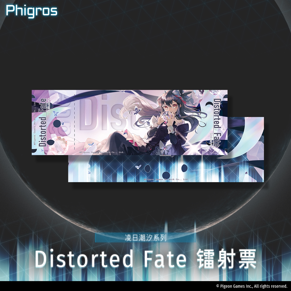 【现货】Phigros-DF-鸠-曲绘双闪镭射票-周边PigeonGames鸽游商店