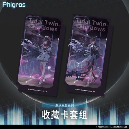 【现货】Phigros-潮汐双影镭射卡套组-鸠-PigeonGames鸽游商店
