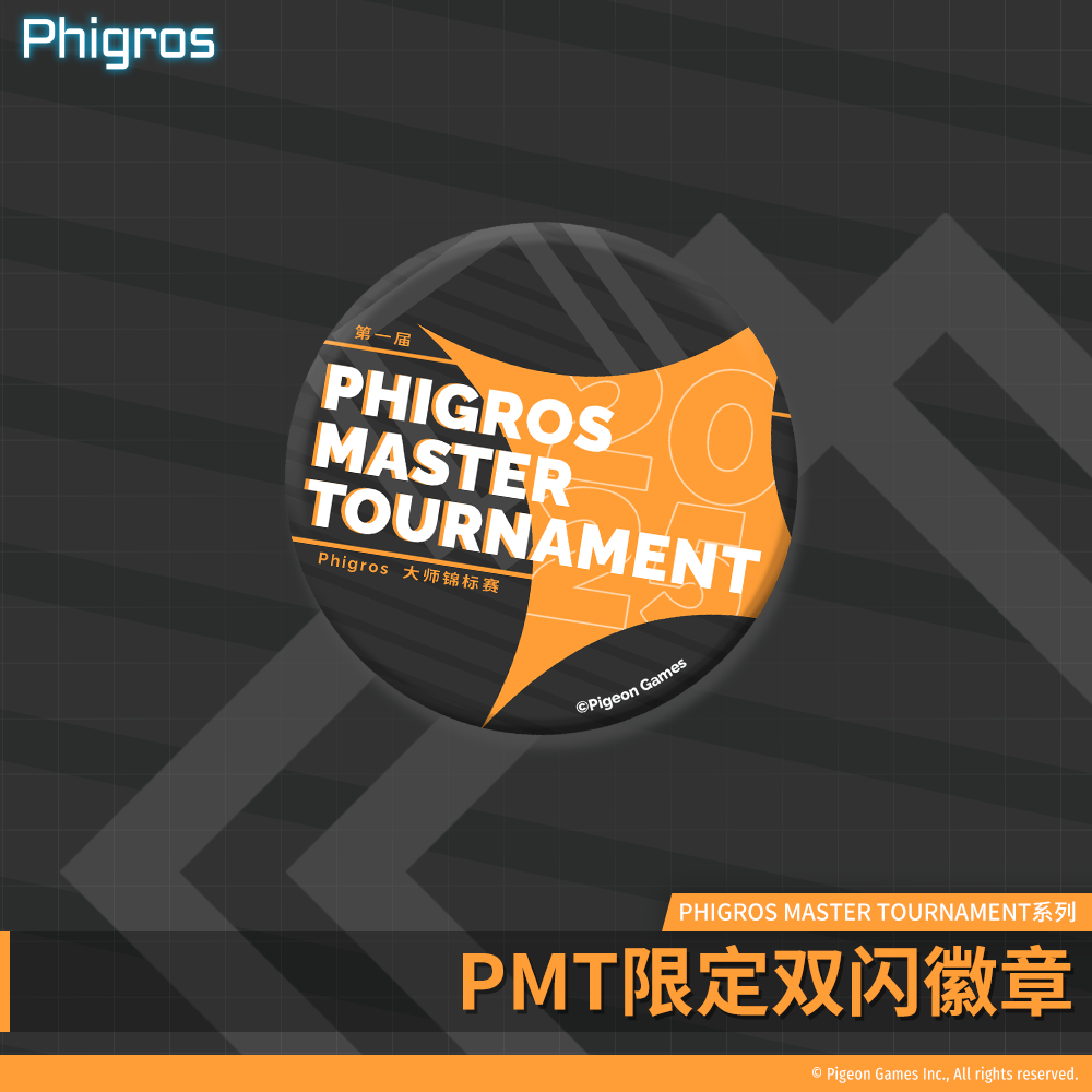 【现货】Phigros-2025PMT-限定双闪徽章-PigeonGames鸽游商店