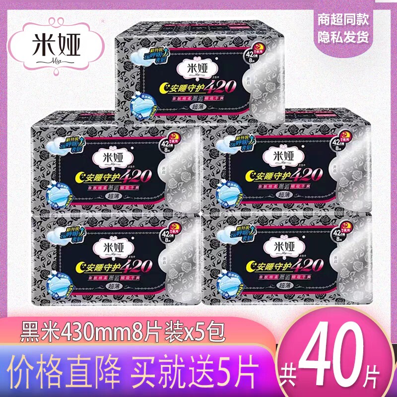 米娅卫生巾超薄夜用420mm组合装黑米棉柔干爽姨妈巾女官网正品