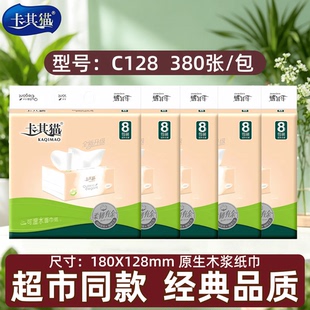 卡其猫抽纸纸巾原木浆抽取式家用实惠装整箱可湿水面巾纸C128