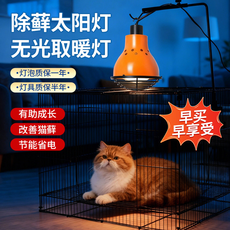 猫咪狗狗UVB宠物阳光灯补钙全光谱灯小狗UVA太阳取暖猫藓灯植物