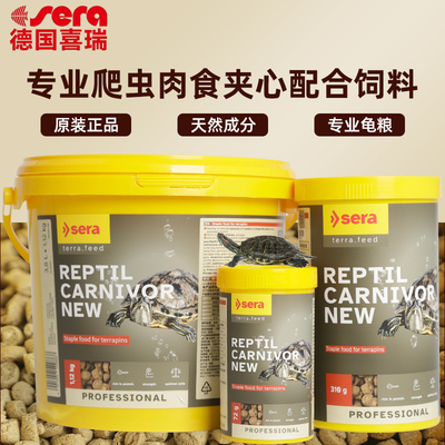 德国喜瑞夹心水龟粮肉食爬宠饲料上浮型半水龟鬃狮蜥蜴粮螺旋藻