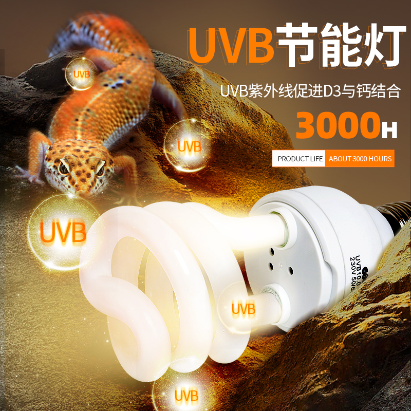 uvb节能灯夜灯爬宠远红外加热灯