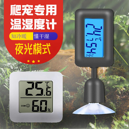 爬秀温湿度计爬宠夜光