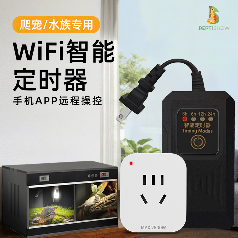 灯罩水族reptishow定时器