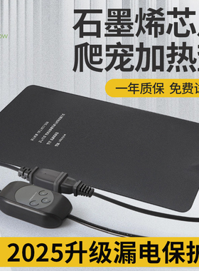 宠物蛇加热垫养蛇乌龟缸恒温保温垫石墨烯加热板调温睫角鱼缸爬宠