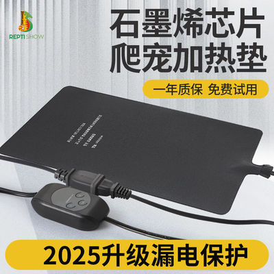 reptishow宠物温控加热垫