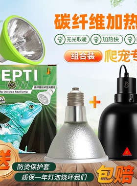 爬宠加热灯碳纤维红外线uva补钙蜥蜴守宫鬃狮蜥乌龟灯晒背灯爬虫