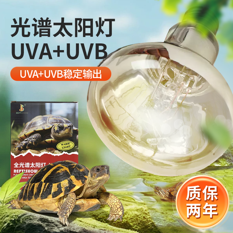 全光谱uva+uvb乌龟晒背灯