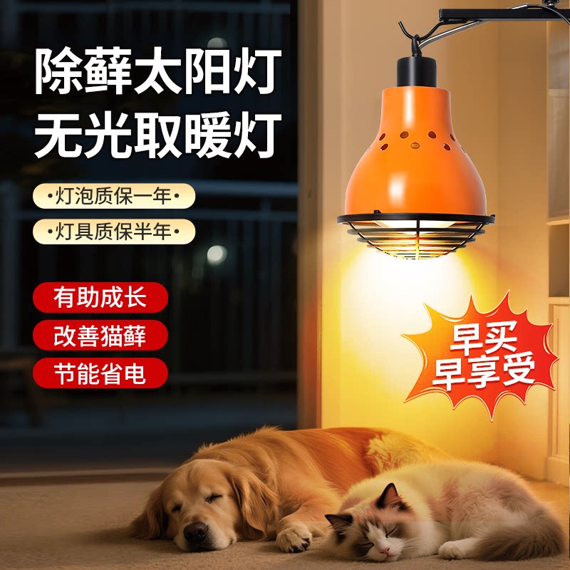 猫咪狗狗UVB宠物阳光灯补钙全光谱灯小狗UVA太阳取暖猫藓灯植物
