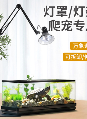 爬宠灯罩架乌龟晒背灯太阳加热蜥蜴陆龟陶瓷灯罩落地灯架折壁灯夹