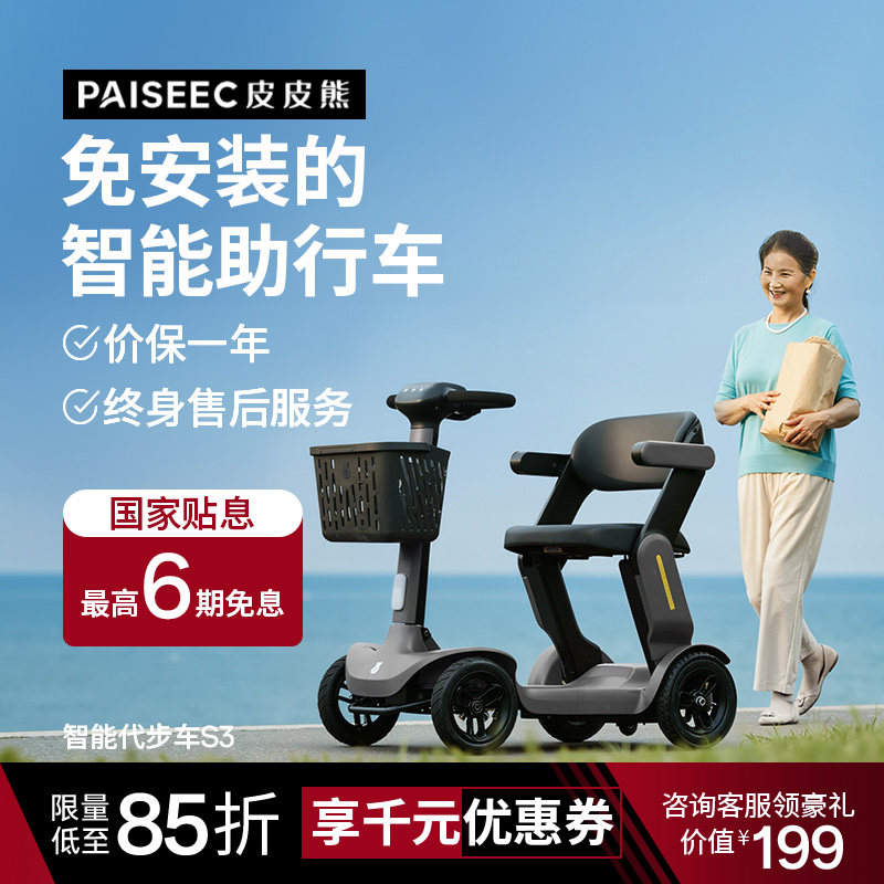 皮皮熊小红车老人代步车老年四轮电动车智能电动可折叠助力车