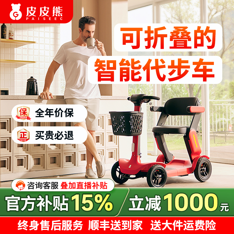 皮皮熊可折叠智能代步车