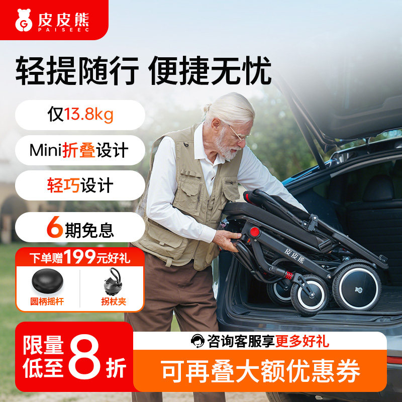 皮皮熊超轻折叠电动轮椅车老人代步车老年人专用电动智能轮椅Q3