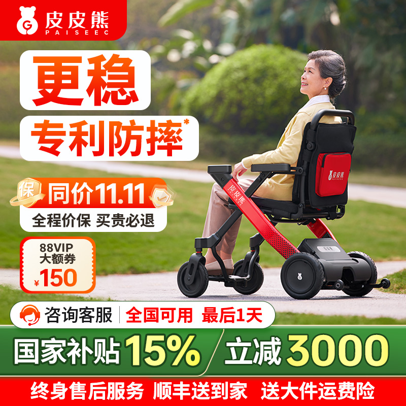 【政府补贴】智能防摔电动轮椅