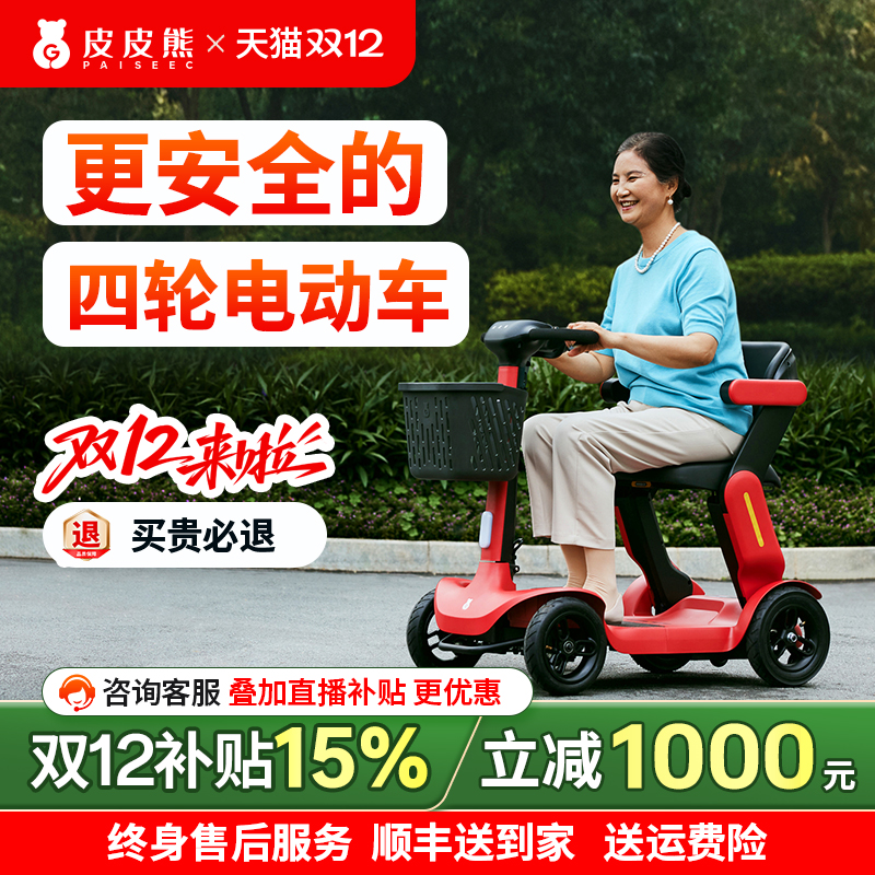 皮皮熊老人四轮代步车可折叠便携