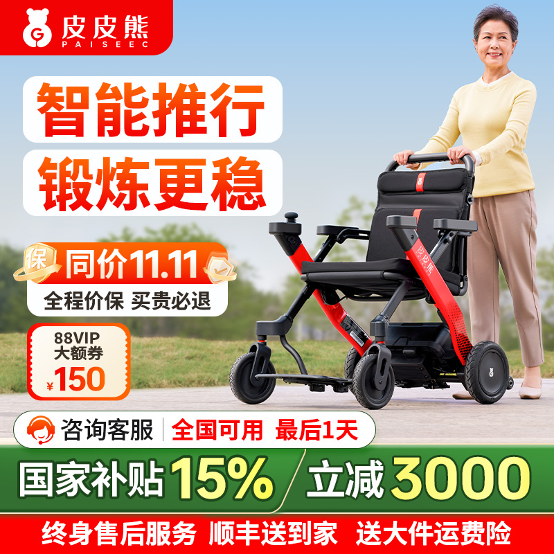【政府补贴】防摔助行电动轮椅