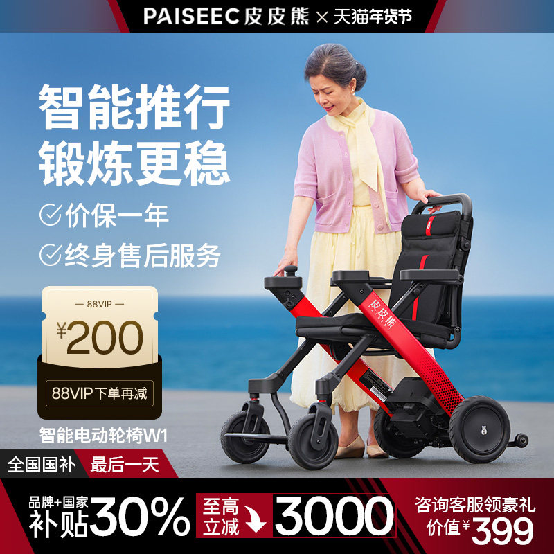 皮皮熊智能电动轮椅老人专用专利防摔助行全自动代步车折叠轻便型