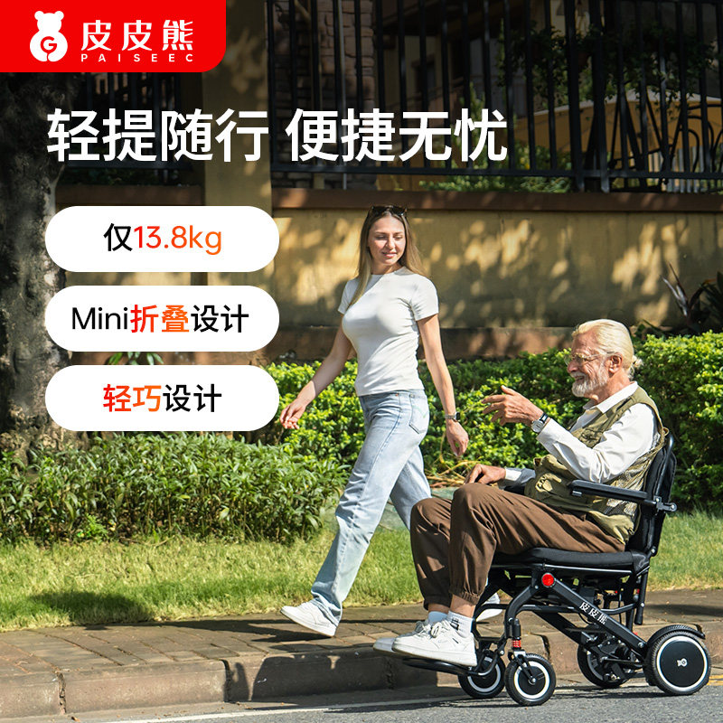 皮皮熊轻便电动轮椅便捷老人折叠稳定防摔代步车轮椅车买菜车Q3,医疗器械,电动轮椅,淘宝优惠券,粉丝福利购,淘宝优惠卷