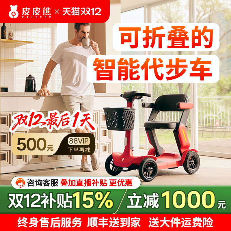 皮皮熊可折叠智能代步车