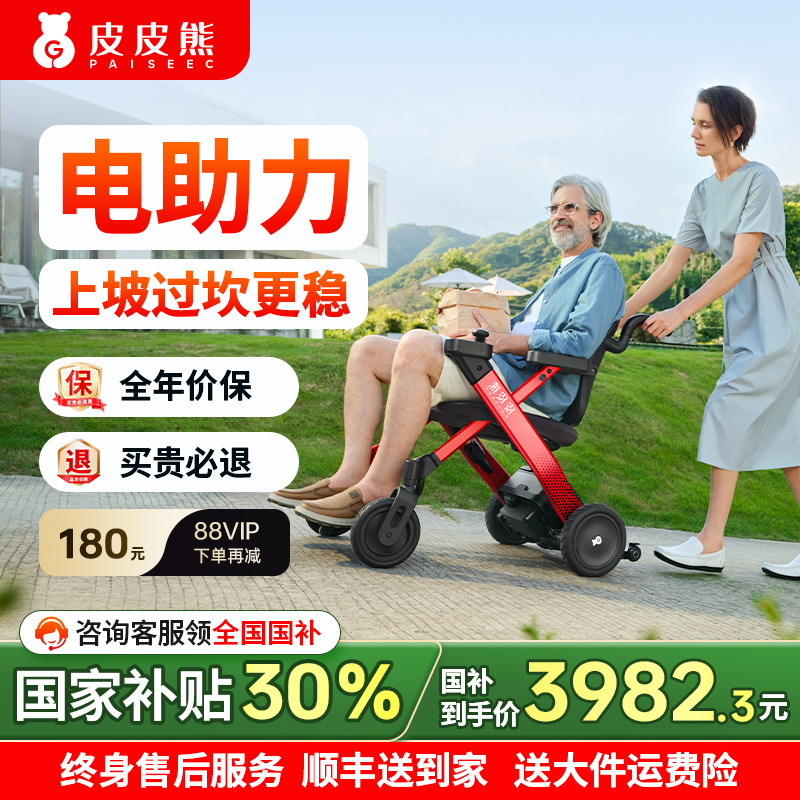 【国补30%】能防摔的智能轮椅