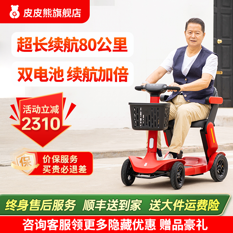 皮皮熊双电池款高端老人代步车