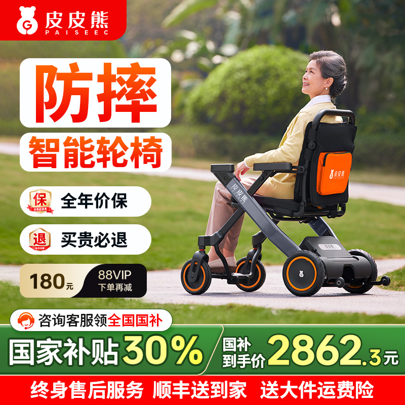 【国补30%】智能电助力电动轮椅