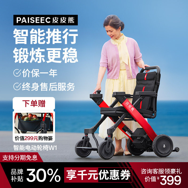 皮皮熊智能电动轮椅老人专用专利防摔助行全自动代步车折叠轻便型