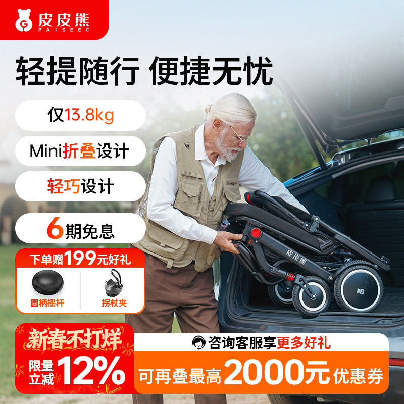 皮皮熊超轻折叠电动轮椅车老人代步车老年人专用电动智能轮椅Q3