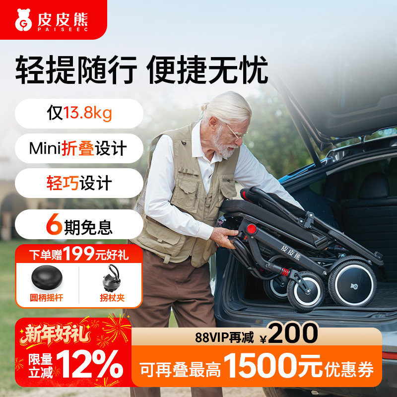 皮皮熊超轻便电动轮椅折叠智能便捷老人稳定防摔金刚代步车轮椅Q3