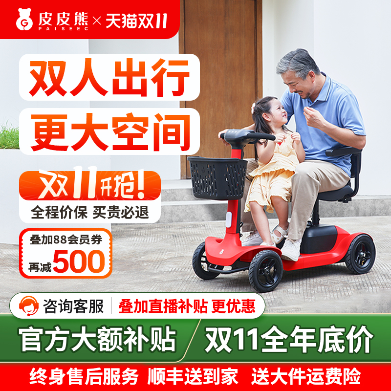 皮皮熊老人代步车双座更大空间