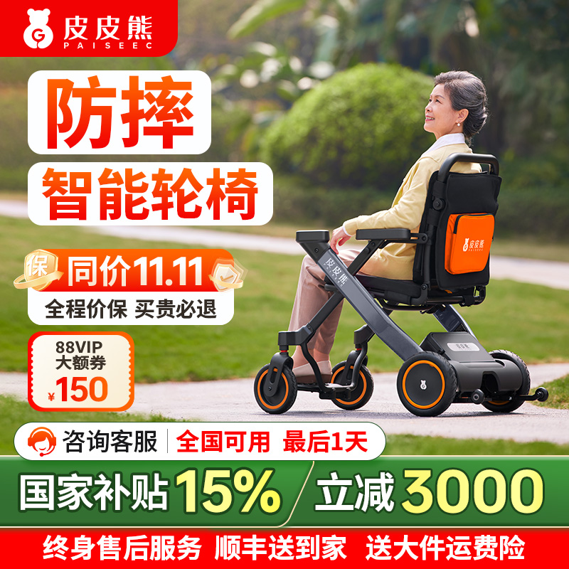 【政府补贴】能防摔的智能轮椅