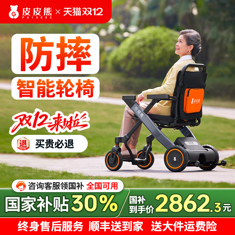 【国补30%】智能电助力电动轮椅