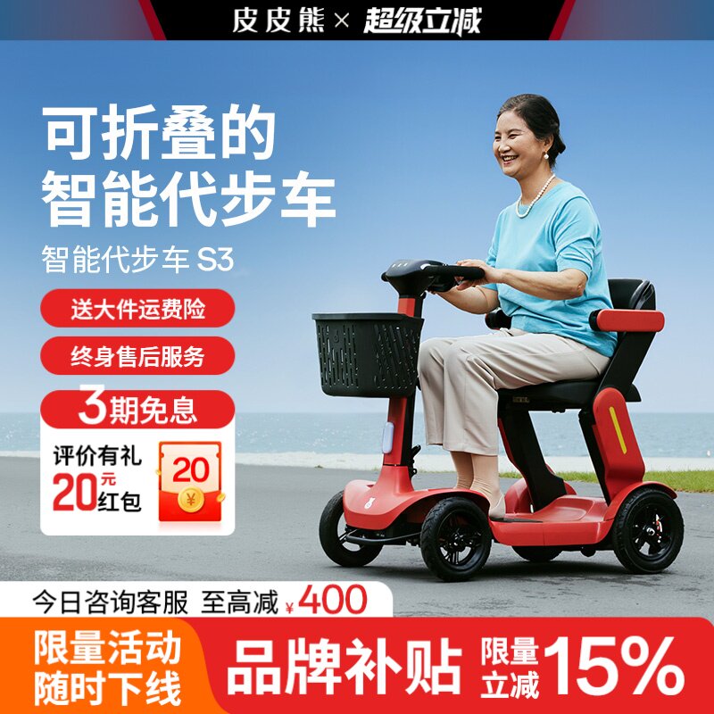皮皮熊老人电动四轮车代步车残疾人老年助力车家用可折叠电瓶车