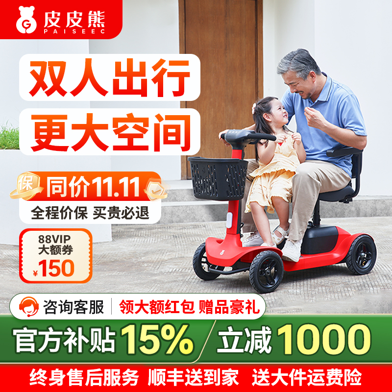 皮皮熊老人代步车双座更大空间