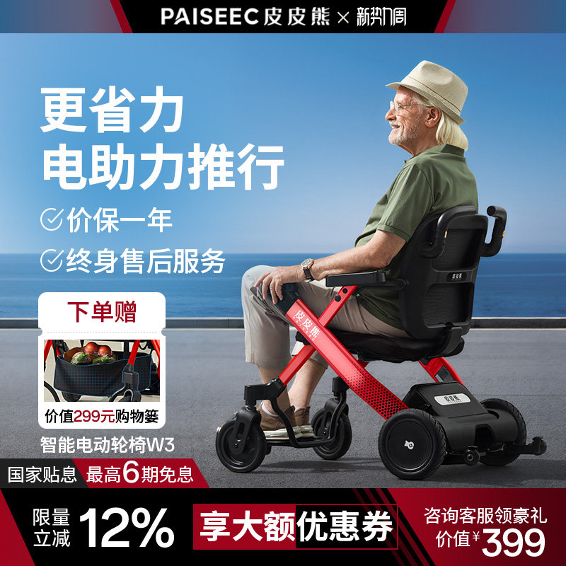 皮皮熊高端电动轮椅智能电助力全自动老人专用代步车可折叠轻便型