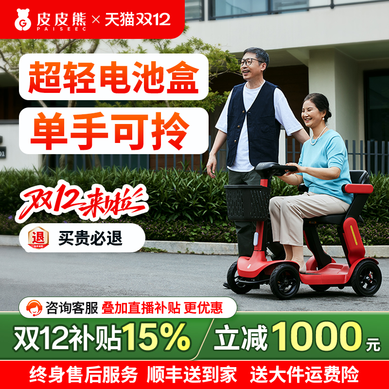 皮皮熊高端老人代步车手机互联