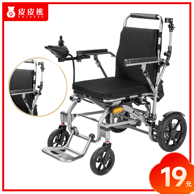 皮皮熊电动轮椅C3专用配件【单独拍不发货】