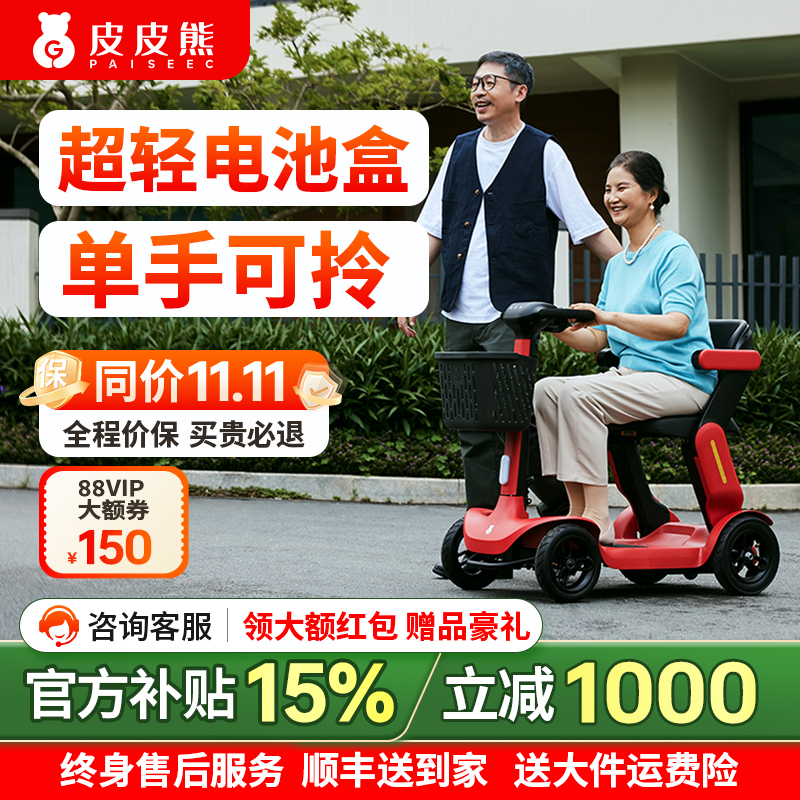 皮皮熊高端老人代步车手机互联