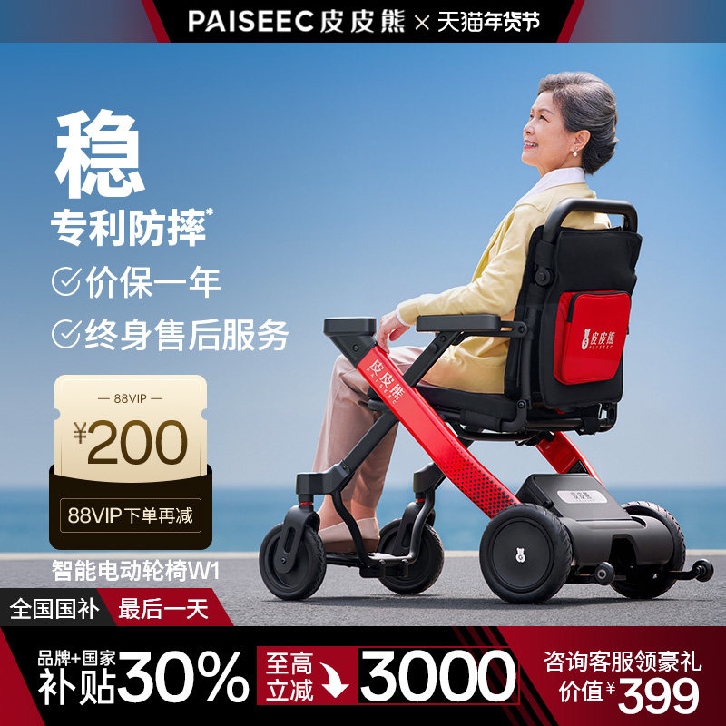 【国补30%】皮皮熊电动轮椅智能全自动老人专用代步车折叠轻便型