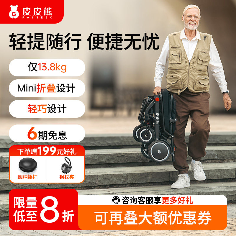 皮皮熊轻便电动轮椅折叠便捷老人稳定防摔小金刚代步车轮椅车Q3