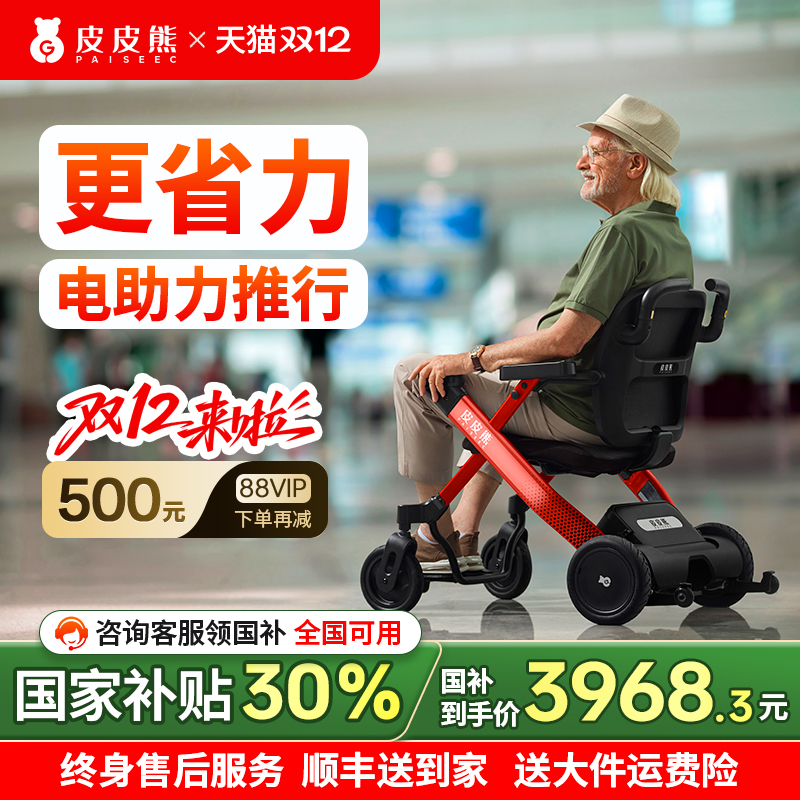 【国补30%】智能电助力电动轮椅