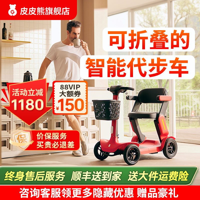 皮皮熊可折叠智能代步车