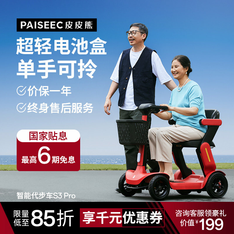 皮皮熊高端老人代步车智能可折叠老年四轮电动车手机智联远程可视