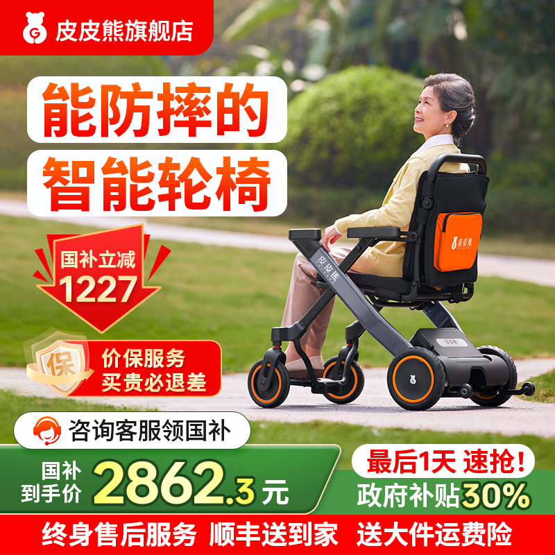 皮皮熊电动轮椅专利防摔智能全自动老人专用代步车可折叠轻便小型