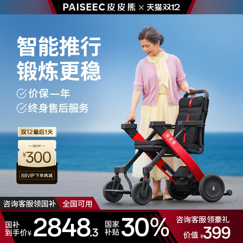 【国补30%】防摔助行电动轮椅