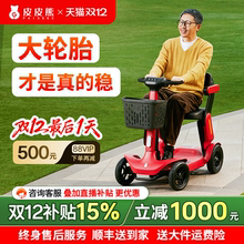 皮皮熊电动三轮车家用老人代步车智能折叠老年安全助力车接送孩子