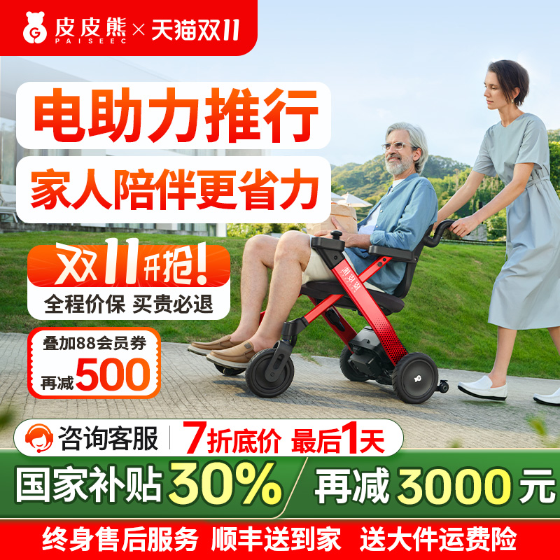 【政府补贴】智能电助力电动轮椅